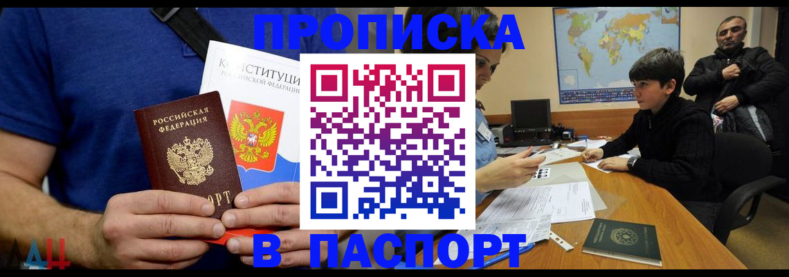прописка для работы в Добрянке