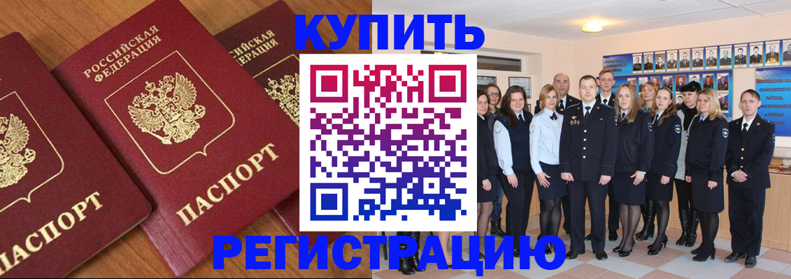 временная регистрация купить в Добрянке