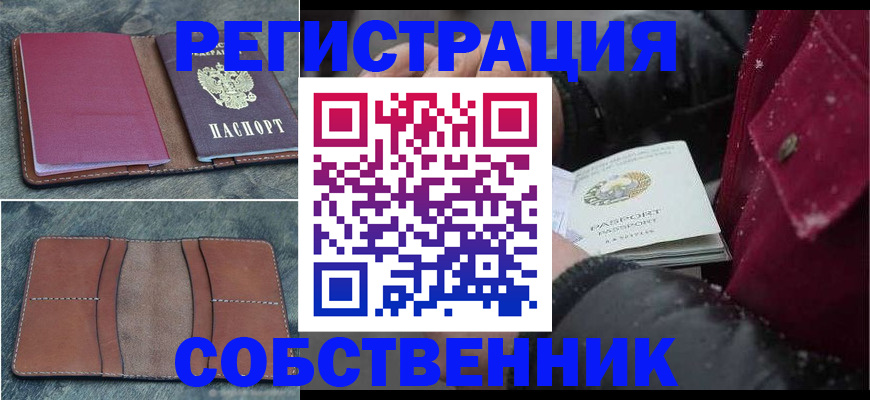 прописка в Добрянке